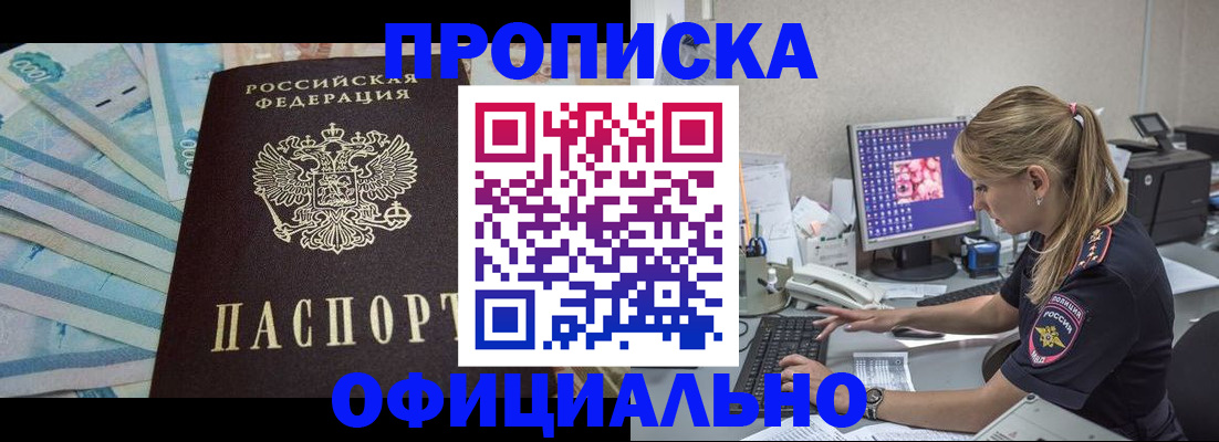 прописка ребенка в Данкове