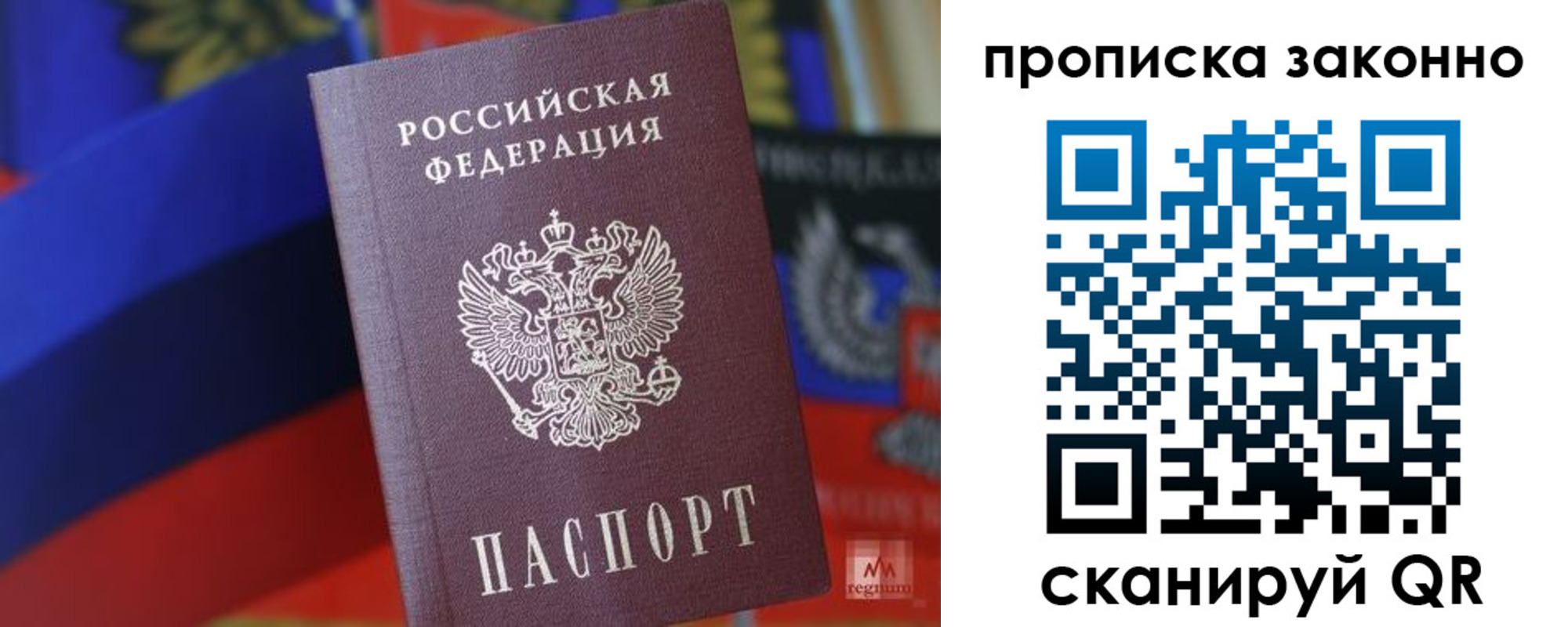 прописка для работы в Данкове