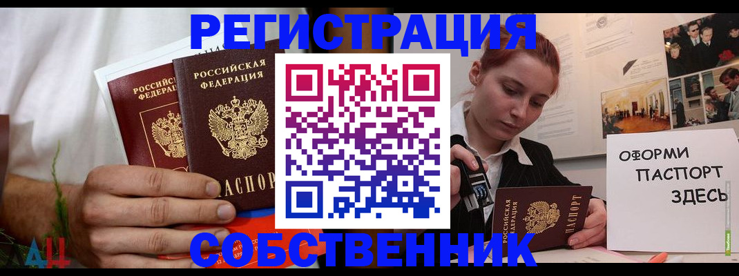 прописка паспорт в Данкове