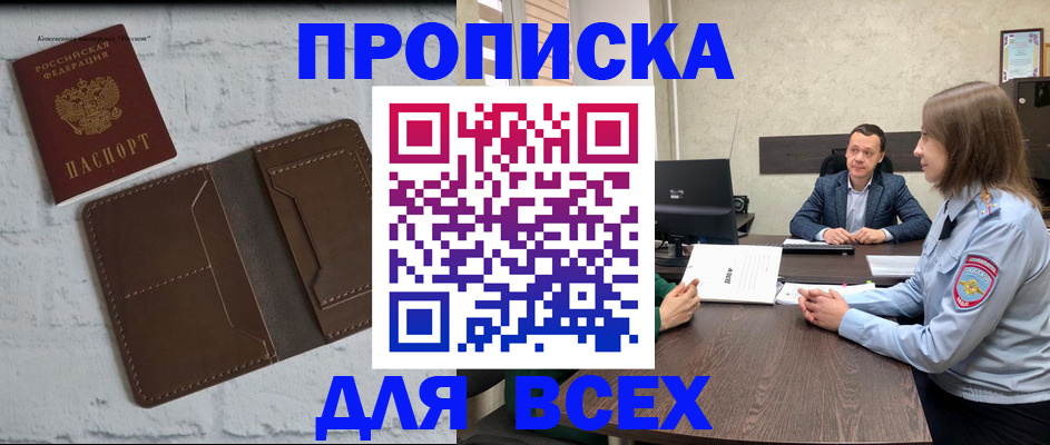 прописка законно в Данкове